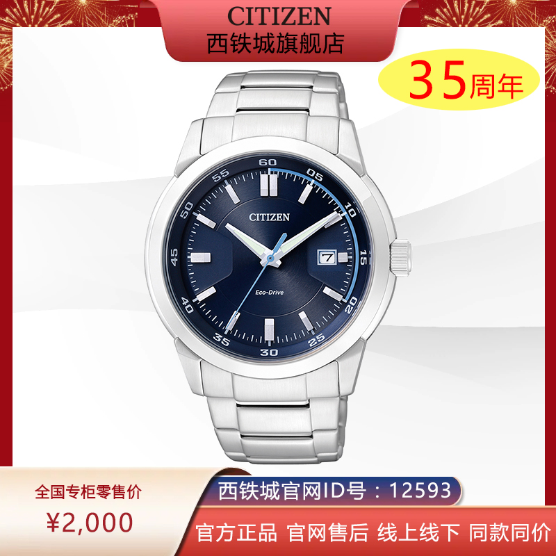 西铁城（CITIZEN）官方正品光动能男表休闲时尚防水钢带表BM7140-54L