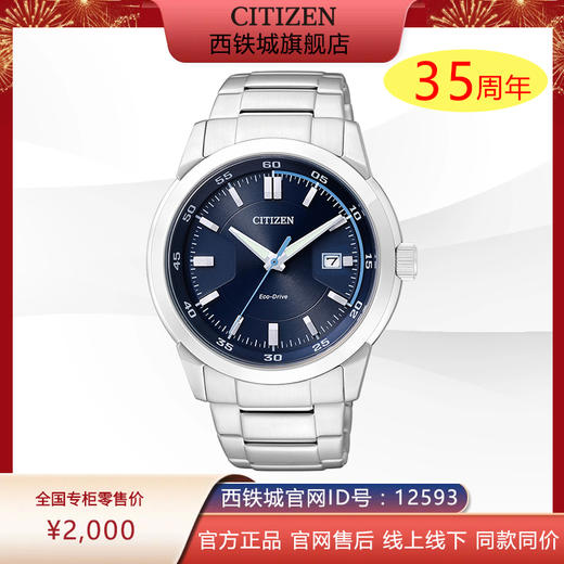 西铁城（CITIZEN）官方正品光动能男表休闲时尚防水钢带表BM7140-54L 商品图0
