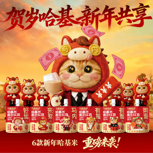 【哈基米南北红豆】0脂肪0乳糖植物饮料早餐便携（6款包装随机发货） 商品图1