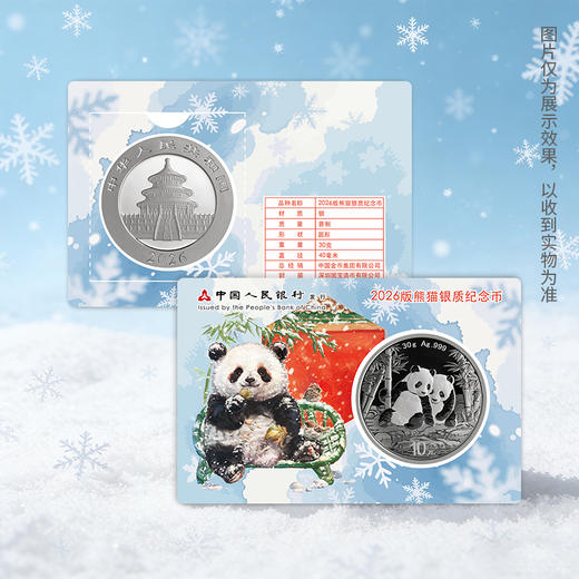 【冬季限定】2026年熊猫30克银币 山雪霁梅 梅雪迎新 熊猫贺卡 足银999 商品图1