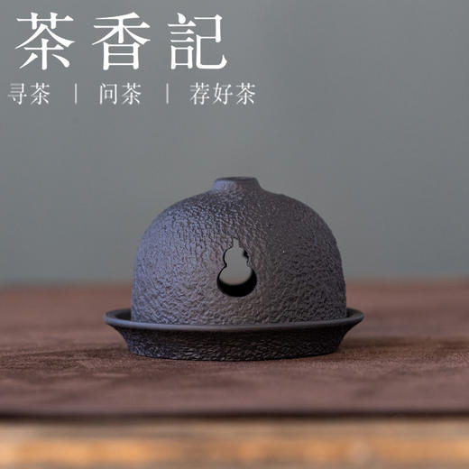 茶香记黑紫砂圆顶香薰炉香炉经典古朴沉稳茶道配件盘香塔香皆可 商品图0