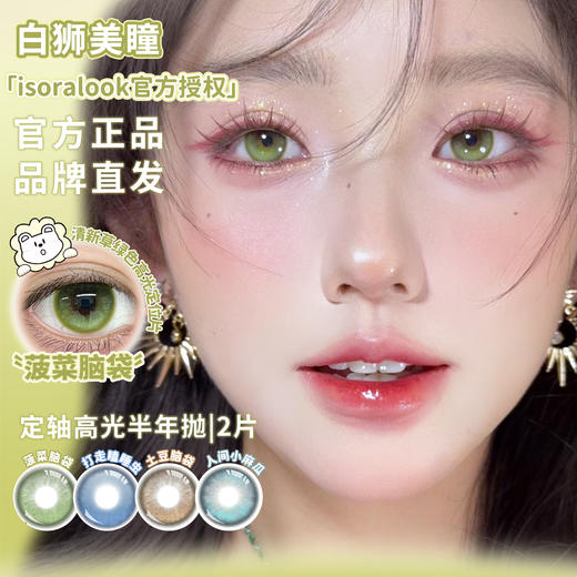 isoralook半年抛 ·【定轴高光设计】人间小麻瓜&土豆脑袋&吃掉少女心&蕾丝祈愿心&薄荷酸奶水&阴天万花筒&忧郁西葫芦&菠菜脑袋&打走瞌睡虫 商品图8