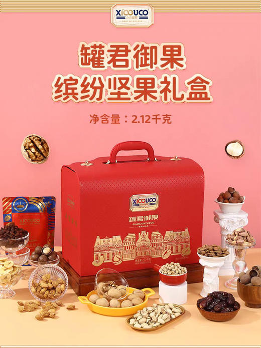 皮箱坚果 小小罐君高端坚果 超级高级上档次 商品图4