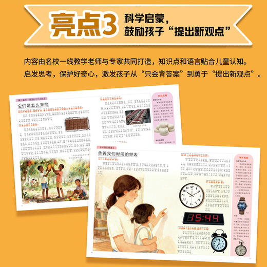 【2026版下册】新课本里的为什么  1-6年级 商品图2