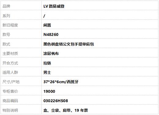 【闲置】LV路易威登N48260黑色棋盘格公文包手提单肩包男士030226HS08 商品图9