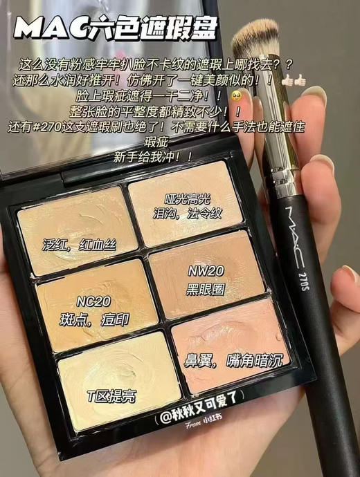 MAC六色遮瑕盘（微信询价） 商品图0