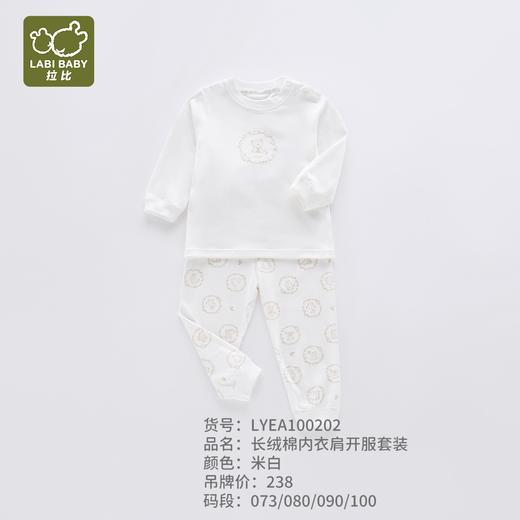 拉比内衣i5-4长绒棉内衣肩开服套装LYEA100202 商品图0