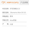 萨玛玛精油120 印度Attar精油古法阿塔低温萃取芳香精油原料批发 商品缩略图2