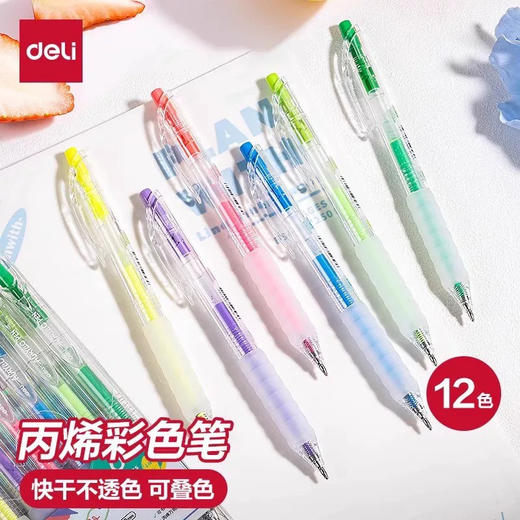 得力SA550丙烯彩色中性笔 商品图1