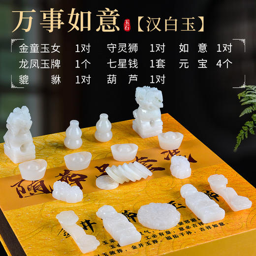 “万事如意”玉石随葬品陪葬用品骨灰盒摆件祭祀 商品图0