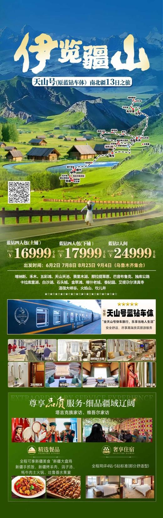 【26年暑假-天山号(原蓝钻车体)新疆南北疆13日之旅>喀纳斯、禾木、五彩滩、天山天池、赛里木湖、那拉提草原、巴音布鲁克、独库公路、白沙湖、石头城、金草滩、喀什老城、香妃园、艾提尕尔清真寺、温宿大峡谷 商品图0