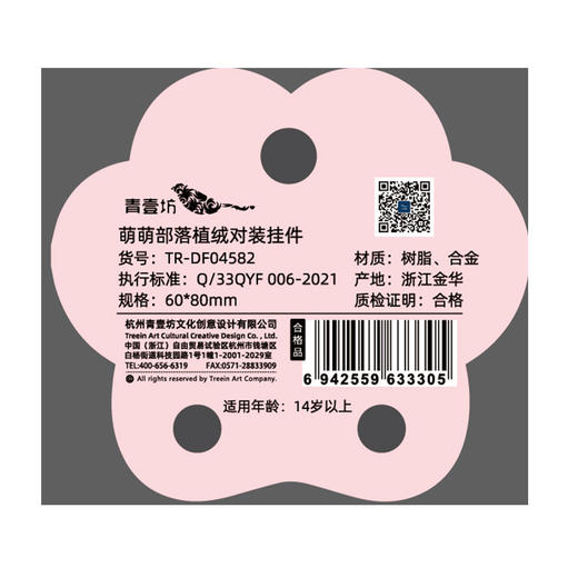 萌萌部落植绒对装挂件钥匙扣-纪念日百货门店同款169646843 商品图3