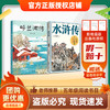 班班26春五年级【书目】《呼兰河传》 《水浒传》 《红楼梦》 《城南旧事》 《俗世奇人》 《我们的母亲叫中国》赠导读单 商品缩略图3