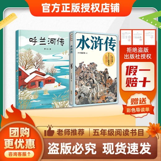 班班26春五年级【书目】《呼兰河传》 《水浒传》 《红楼梦》 《城南旧事》 《俗世奇人》 《我们的母亲叫中国》赠导读单 商品图3