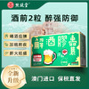 【全新升级】熊延堂解酒胶囊20粒装解酒护肝 澳门小绿盒2.0 商品缩略图0