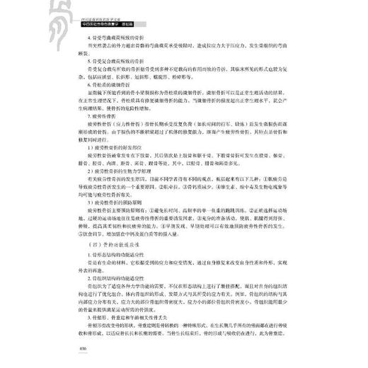 中西医结合骨伤康复学 基础篇 商品图1