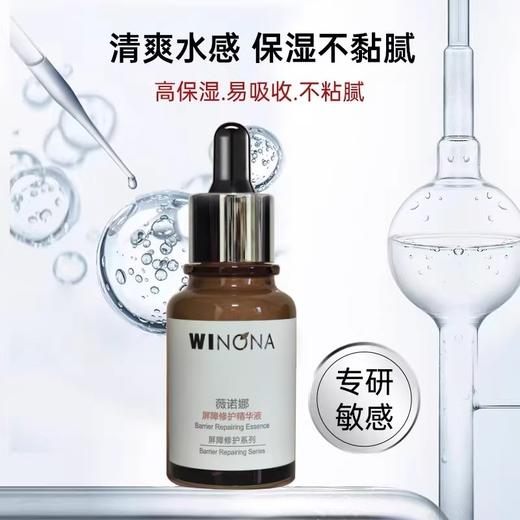 【209元会员福利】薇诺娜 屏障多效修护精华液30ml    商品图2
