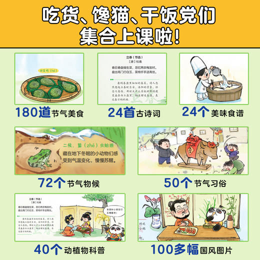 【2-9岁】越贪吃越博学：节气篇  江天帆 吃货、馋猫、干饭党们集合上课啦 商品图2