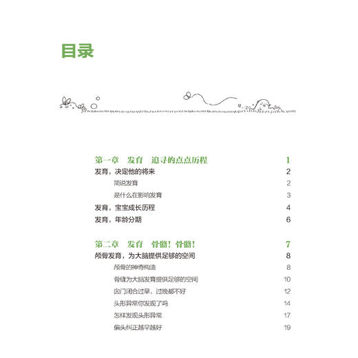 《辅食添加的学问》+《看得见的发育》（崔玉涛谈自然养育）共2册 商品图9