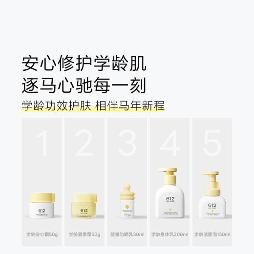 【马年限定】newpage一页学龄宝宝面霜身体乳护肤马年高奢限定礼盒 商品图4