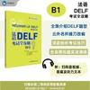 法语DELF考试全攻略(B1)2025北外名师改编 全真模拟题 商品缩略图0