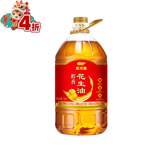 【2026.2.20】金龙鱼醇香花生油5L/桶 商品图0