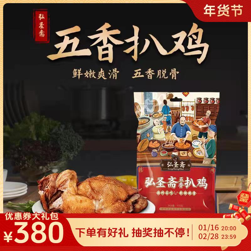 【德州扒鸡】德州名吃软嫩脱骨传统五香扒鸡