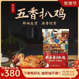 【德州扒鸡】德州名吃软嫩脱骨传统五香扒鸡