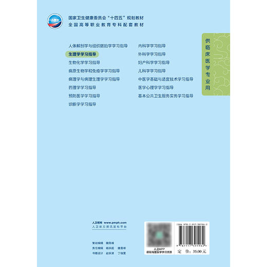 【预售】生理学学习指导 商品图2