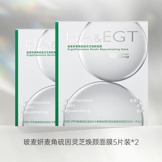 【植物纤维果冻膜布】玻麦研 灵芝焕颜面膜1000+PPM 5片/盒 细腻亲肤轻享弹润 商品图0