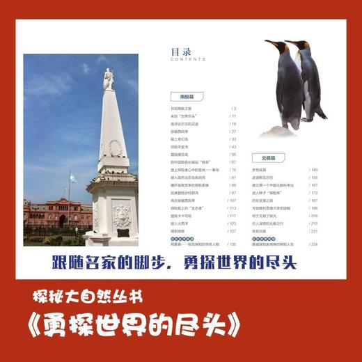 探秘大自然丛书——勇探世界的尽头：南北极科学考察笔记 商品图3