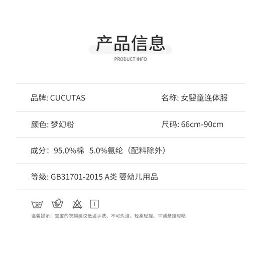 Cucutas女婴童连体服CY26SPW011梦幻粉66#-90# 商品图1