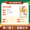班班26春四年级【书目】《爷爷的爷爷哪里来》 《看看我们的地球》 《森林报（春）》 《小英雄雨来》 《林汉达讲中国历史故事·战国》 《巨人的花园》赠导读单 商品缩略图9