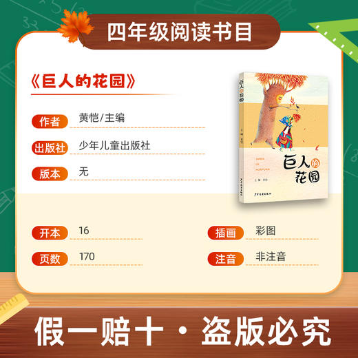 班班26春四年级【书目】《爷爷的爷爷哪里来》 《看看我们的地球》 《森林报（春）》 《小英雄雨来》 《林汉达讲中国历史故事·战国》 《巨人的花园》赠导读单 商品图9