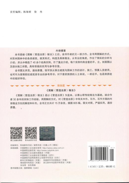 苏州园林建筑做法与实例 商品图1