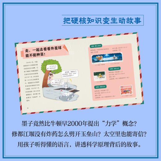 从小发明到大工程——古今科技有多酷 商品图2