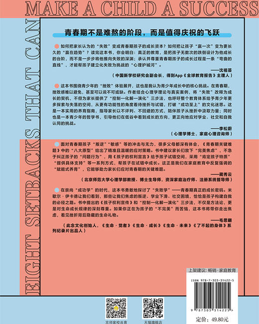 青春期关键难题 9787303314225 (美)米歇尔 ·伊卡德 (Michelle I card)/著 ;薛球/译 北京师范大学出版社 正版书籍 商品图2