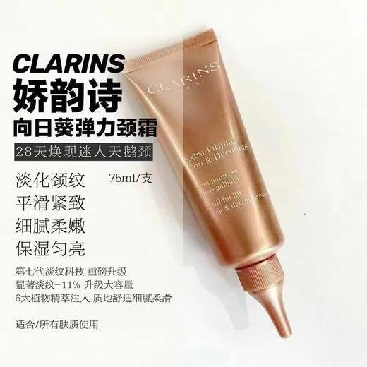 娇韵诗颈霜（微信询价） 商品图0