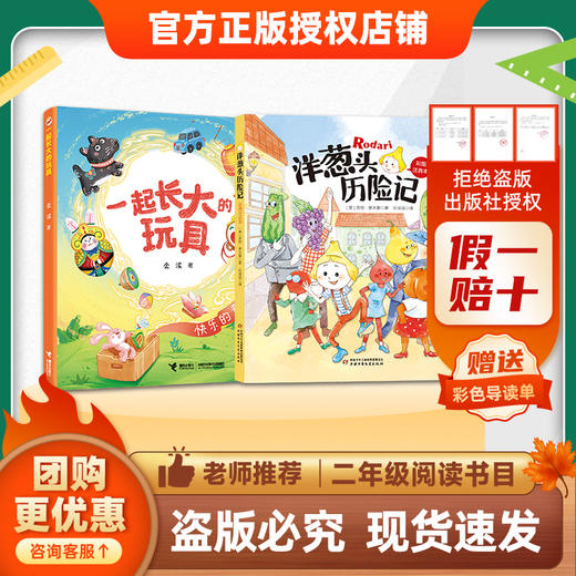 班班26春二年级【书目】《一起长大的玩具》 《洋葱头历险记》 《大床长出两只耳朵》（大头儿子和小头爸爸） 《没头脑和不高兴》 《夏洛的网·小猪威尔伯》 《夏洛的网·胜利时刻》赠导读单 商品图1