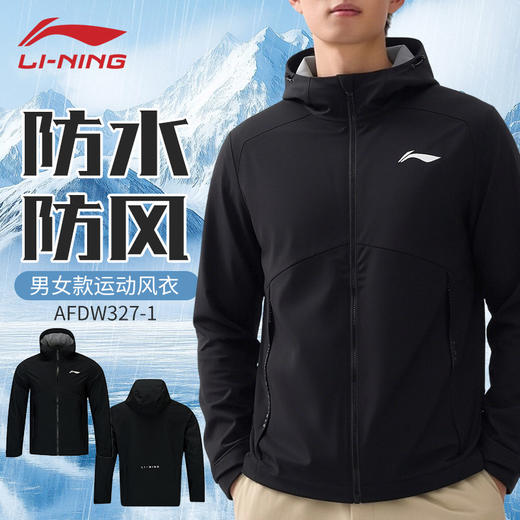 李宁羽毛球服男女款运动风衣外套AFDW327 商品图0