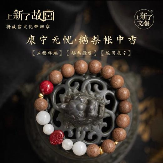 任选2件减10元【额外送：上新了故宫2026瑞和福盈台历 多买多享】上新了故宫·衣袖生香系列合香珠手串 商品图4
