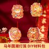 【非遗国潮❗️马年手提战马灯】送灯送杆，传统底蕴，文化传承，灵动仙气，守护福气！手工DIY材料幼儿园益智手持发光花灯笼马年闹元宵2026 商品缩略图3