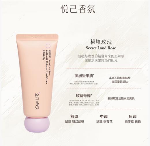 悦己柔精油香氛护手霜30g/支保湿滋润手甲同护持久留香精华护手霜 商品图3