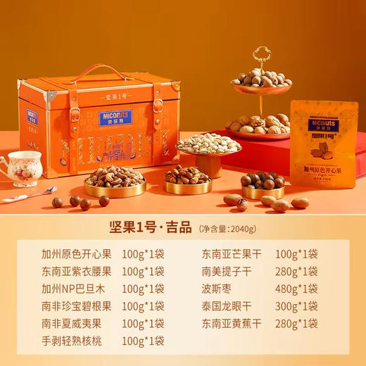 【美荻斯坚果饼礼高端合集版】全球坚果领导品牌，再也不用发愁送什么，古天乐代言品牌，随便选一款啥都有！一次让他满意 商品图4