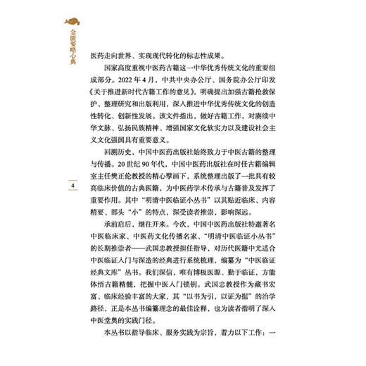 金匮要略心典 中医临证经典文库 清 尤怡 著 中风历节病脉证并治 五脏风寒积聚病脉证 临床医学 9787524701408中国中医药出版社 商品图4