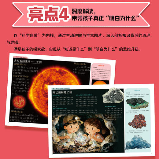 【2026版下册】新课本里的为什么  1-6年级 商品图4