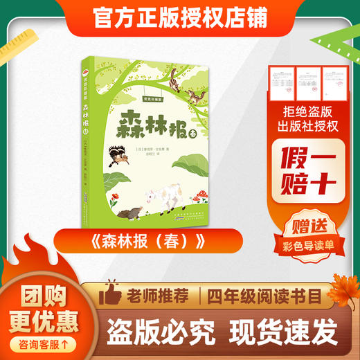 班班26春四年级【单本】《爷爷的爷爷哪里来》 《看看我们的地球》 《森林报（春）》 《小英雄雨来》 《林汉达讲中国历史故事·战国》 《巨人的花园》赠导读单 商品图2