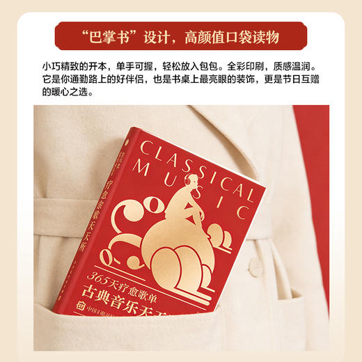 365天疗愈歌单 古典音乐天天听 钢琴音乐名曲赏析古典音乐家科普书钢琴古典名曲贝多芬莫扎特 商品图4