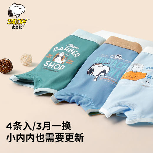 【清仓捡漏】【4条装】【110,150,170】【史努比】男童四季款纯棉内裤组合装 商品图6
