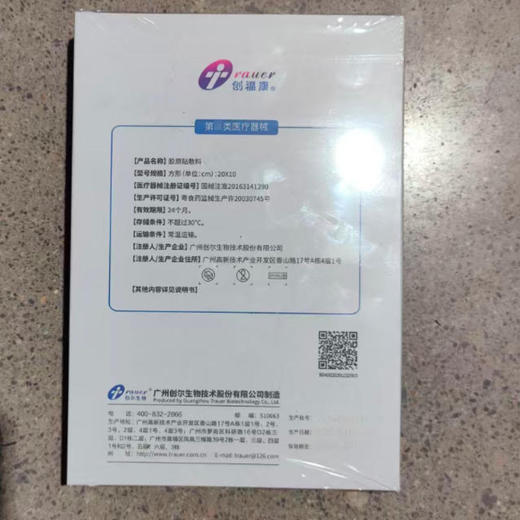 创福康胶原贴敷料方形5片/盒到期时间26.09.01 商品图2